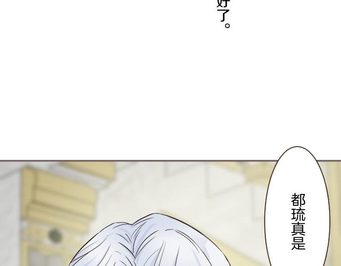 《圣女被龙骑士保护着》第115话 最美的笑容 第36页