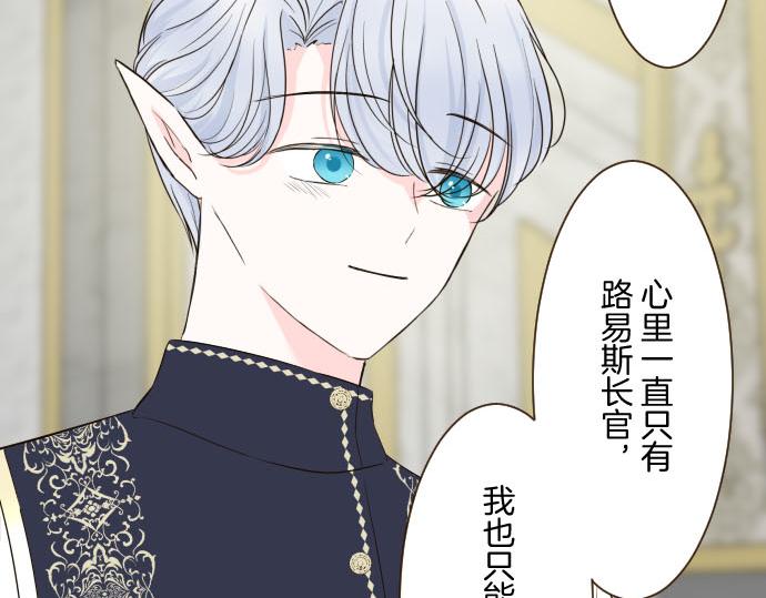 《圣女被龙骑士保护着》第115话 最美的笑容 第37页