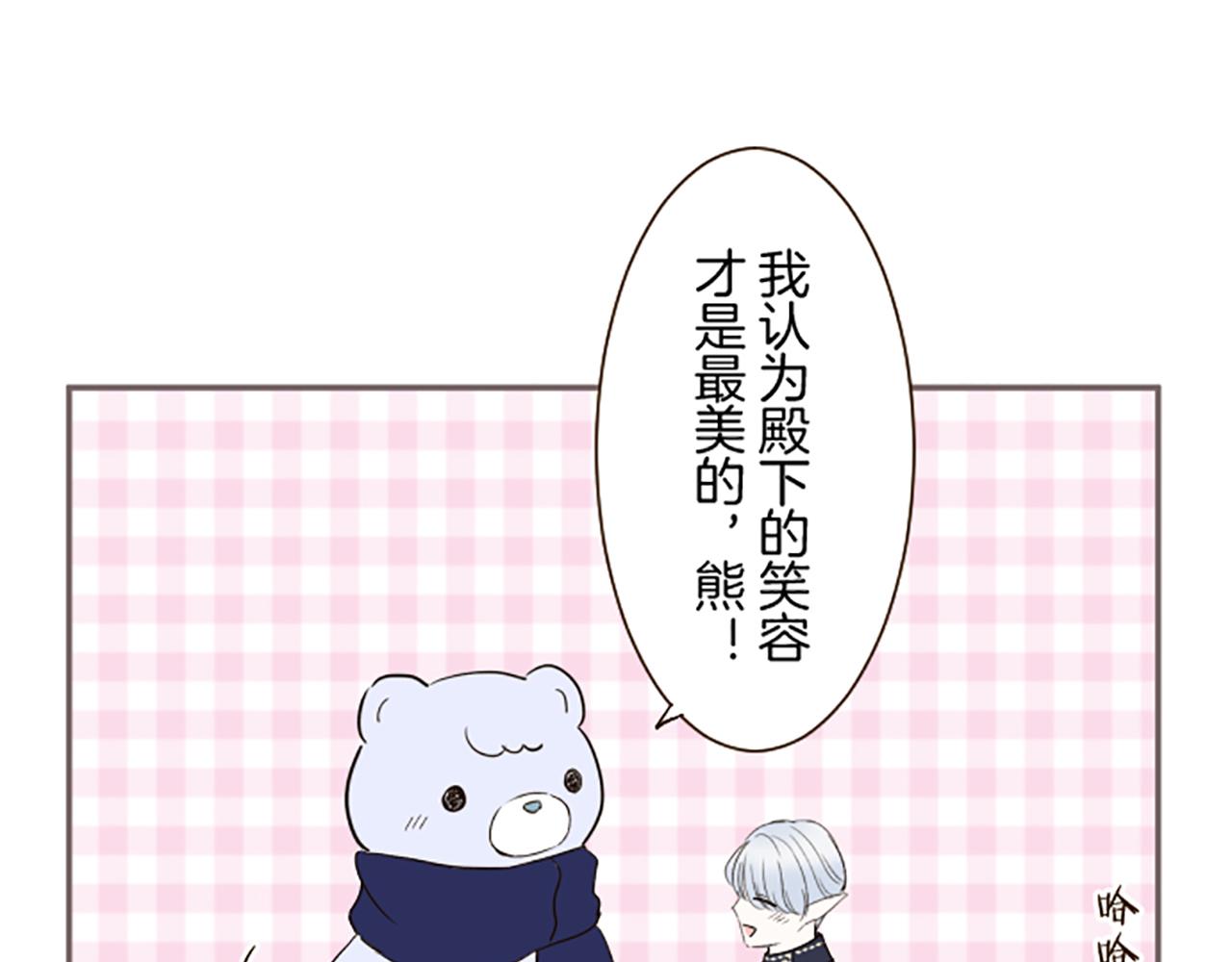 《圣女被龙骑士保护着》第115话 最美的笑容 第42页