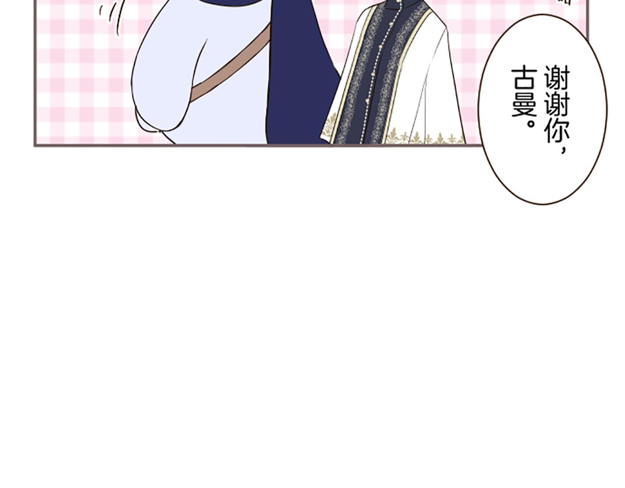 《圣女被龙骑士保护着》第115话 最美的笑容 第43页