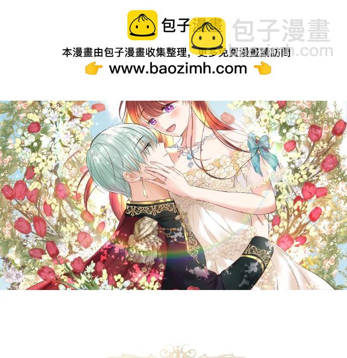《圣女被龙骑士保护着》番外篇 旅行的梦 第2页