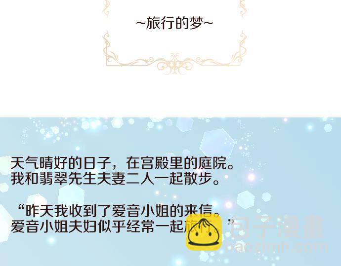 《圣女被龙骑士保护着》番外篇 旅行的梦 第3页