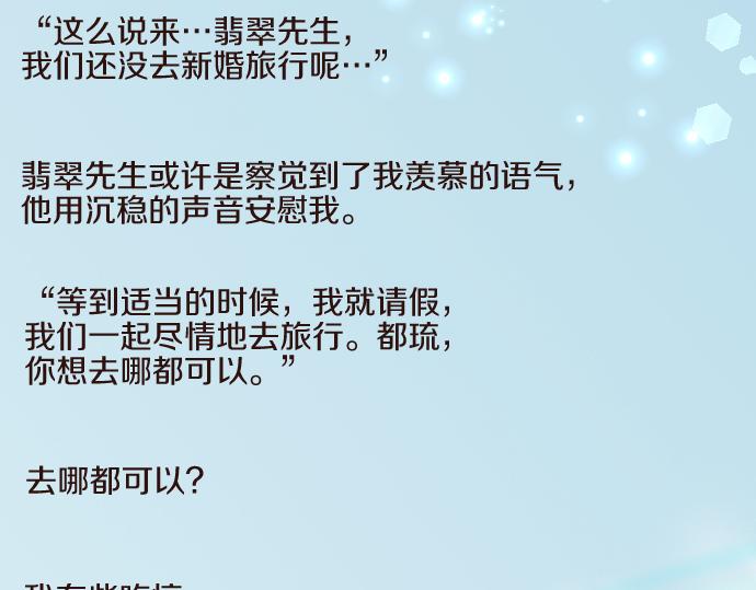 《圣女被龙骑士保护着》番外篇 旅行的梦 第4页