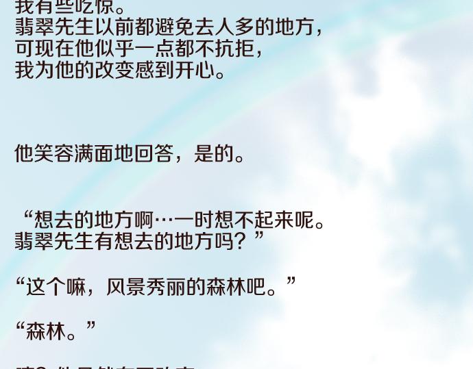 《圣女被龙骑士保护着》番外篇 旅行的梦 第5页