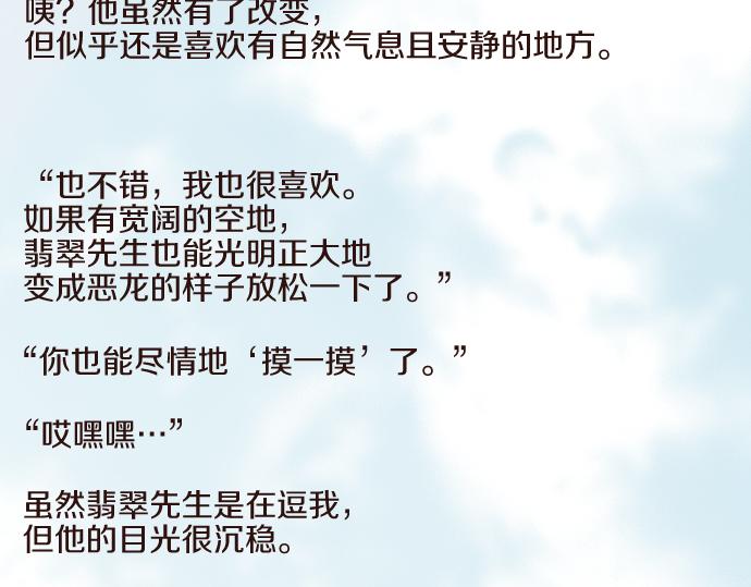 《圣女被龙骑士保护着》番外篇 旅行的梦 第6页