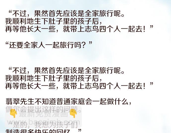 《圣女被龙骑士保护着》番外篇 旅行的梦 第7页