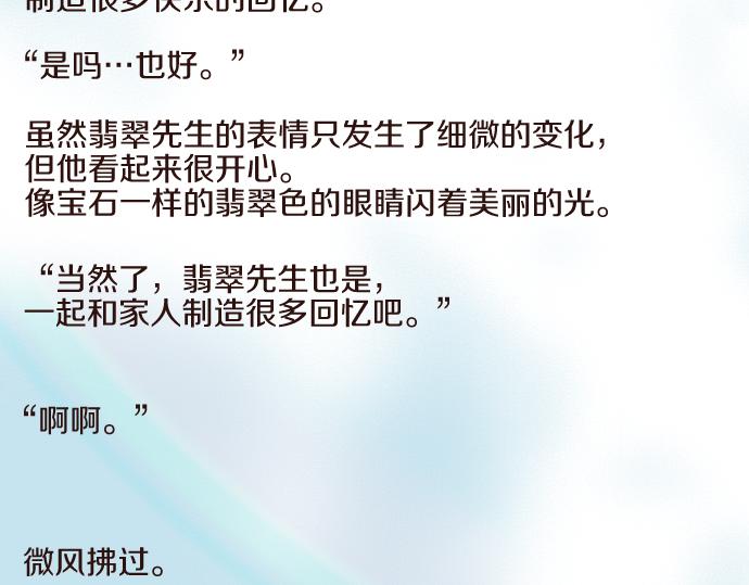 《圣女被龙骑士保护着》番外篇 旅行的梦 第8页