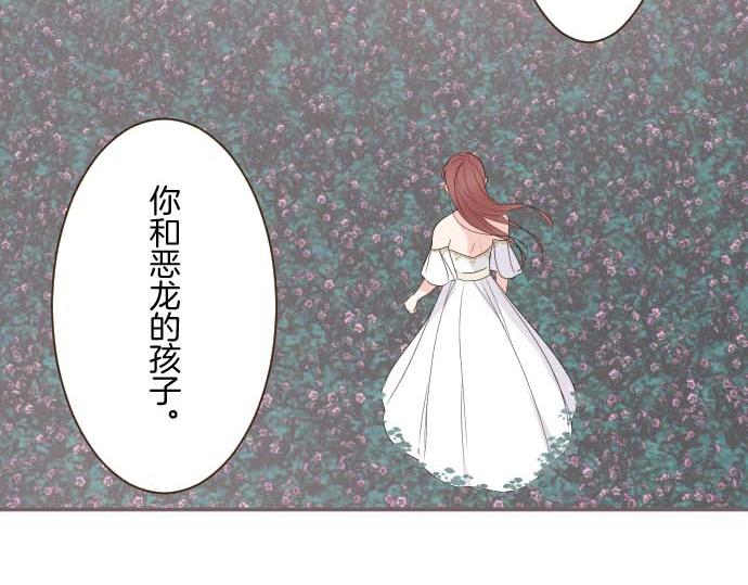 《圣女被龙骑士保护着》第118话 孤独的命运 第10页