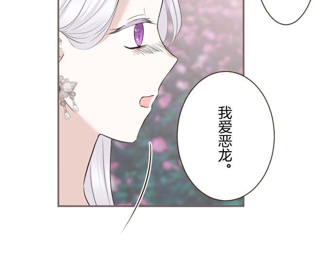 《圣女被龙骑士保护着》第118话 孤独的命运 第15页