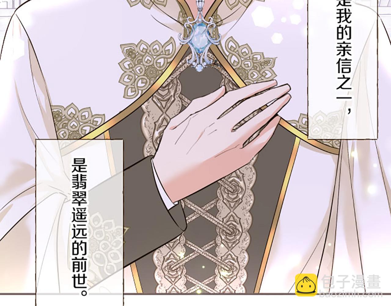 《圣女被龙骑士保护着》第118话 孤独的命运 第29页