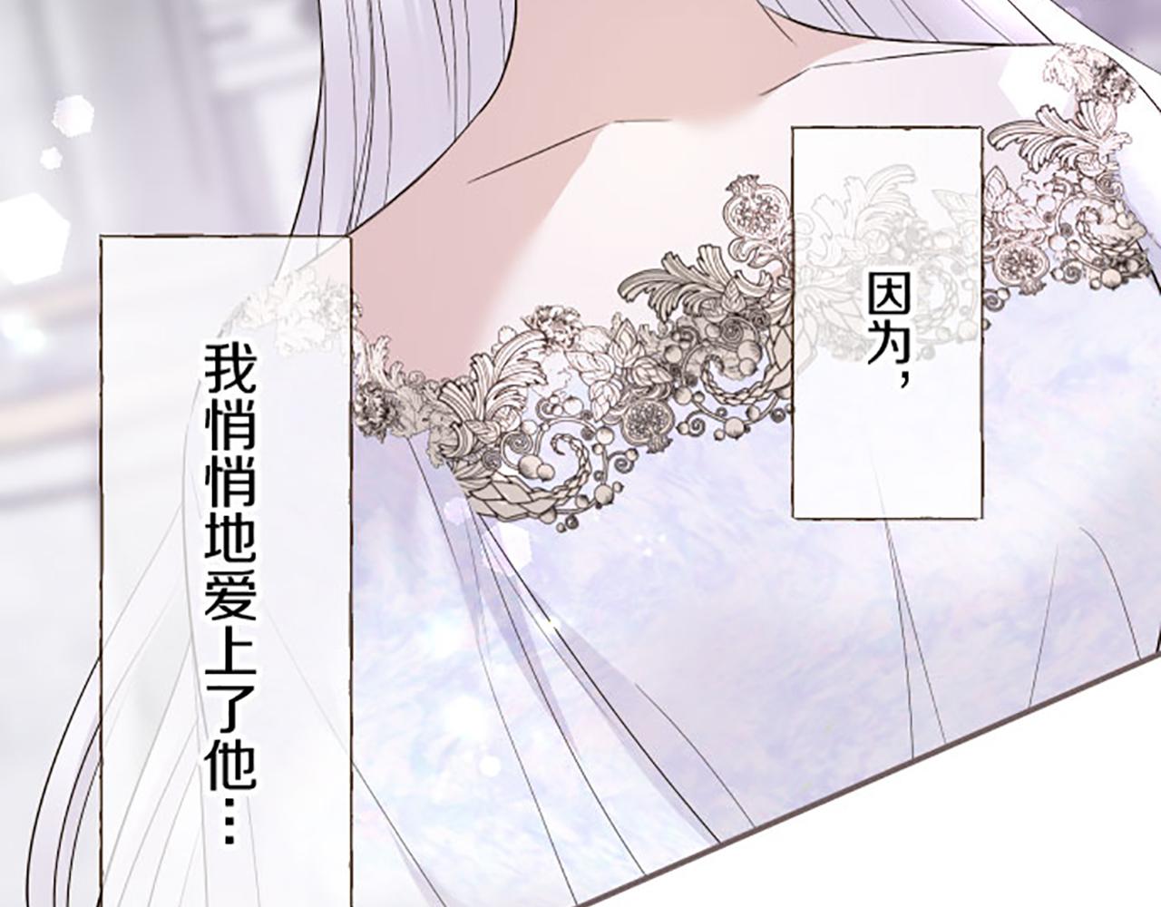 《圣女被龙骑士保护着》第118话 孤独的命运 第32页