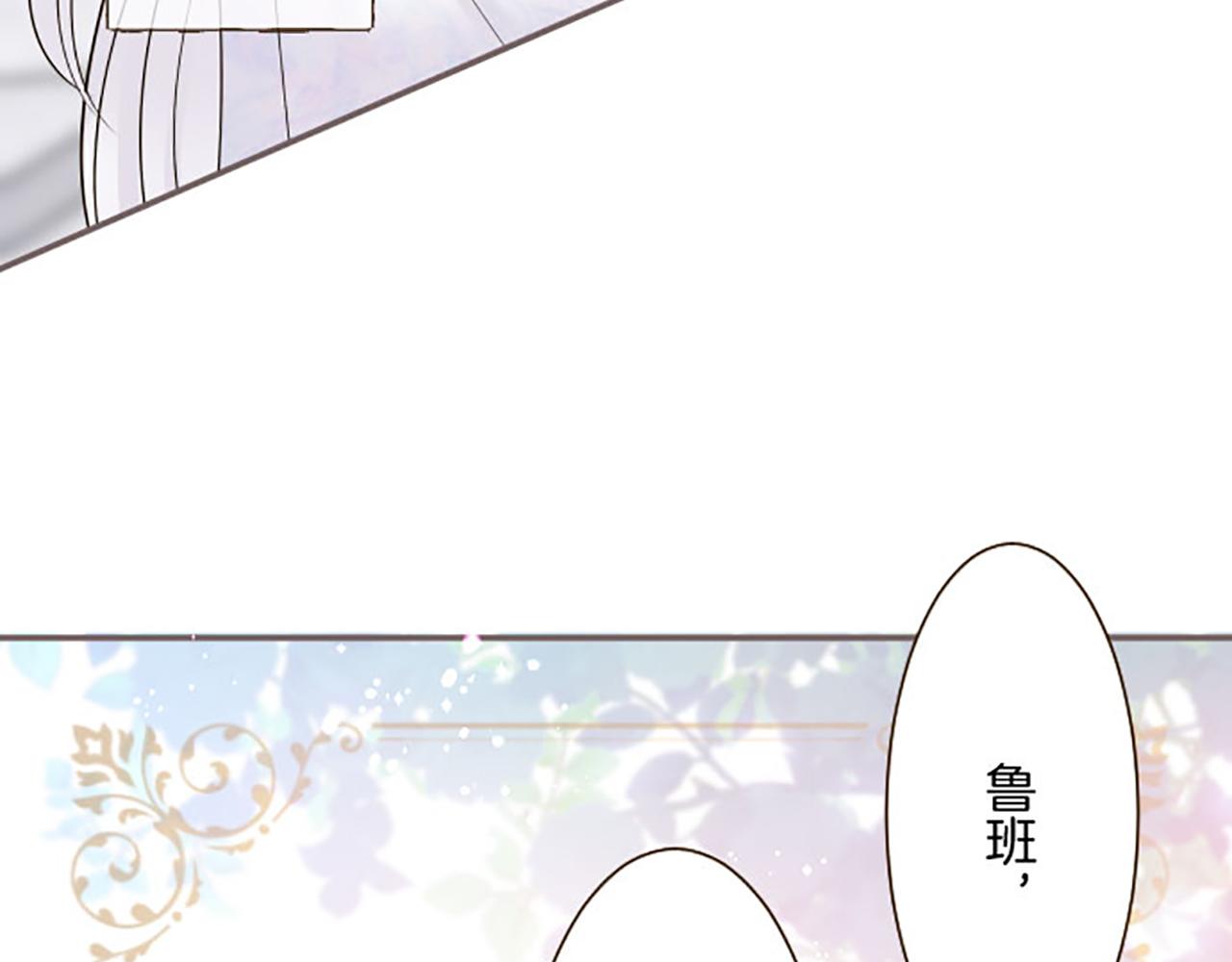 《圣女被龙骑士保护着》第118话 孤独的命运 第33页