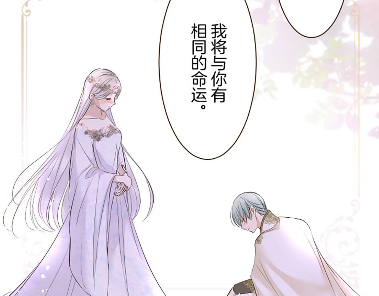 《圣女被龙骑士保护着》第118话 孤独的命运 第34页