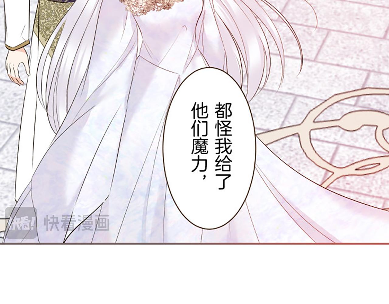 《圣女被龙骑士保护着》第118话 孤独的命运 第43页