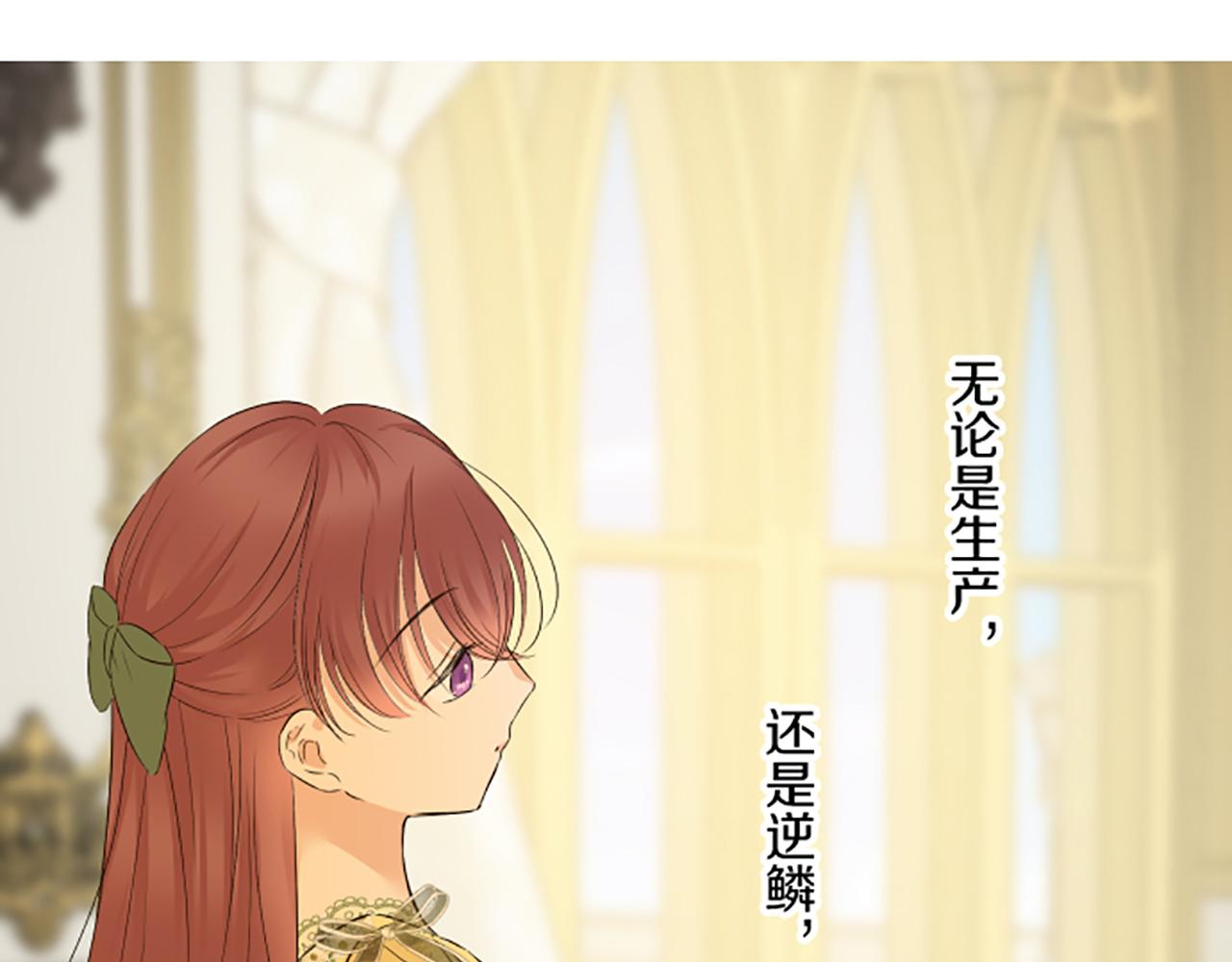 《圣女被龙骑士保护着》第117话 阵痛 第17页