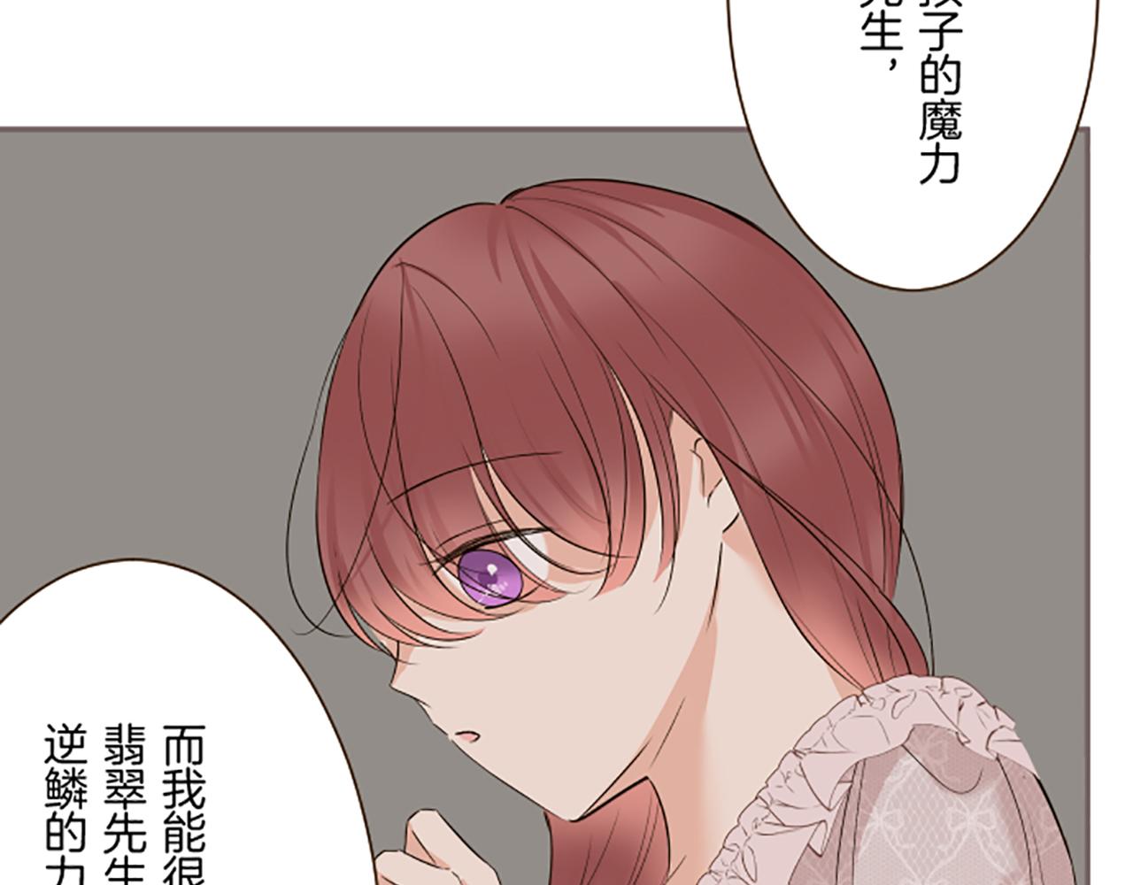 《圣女被龙骑士保护着》第117话 阵痛 第26页