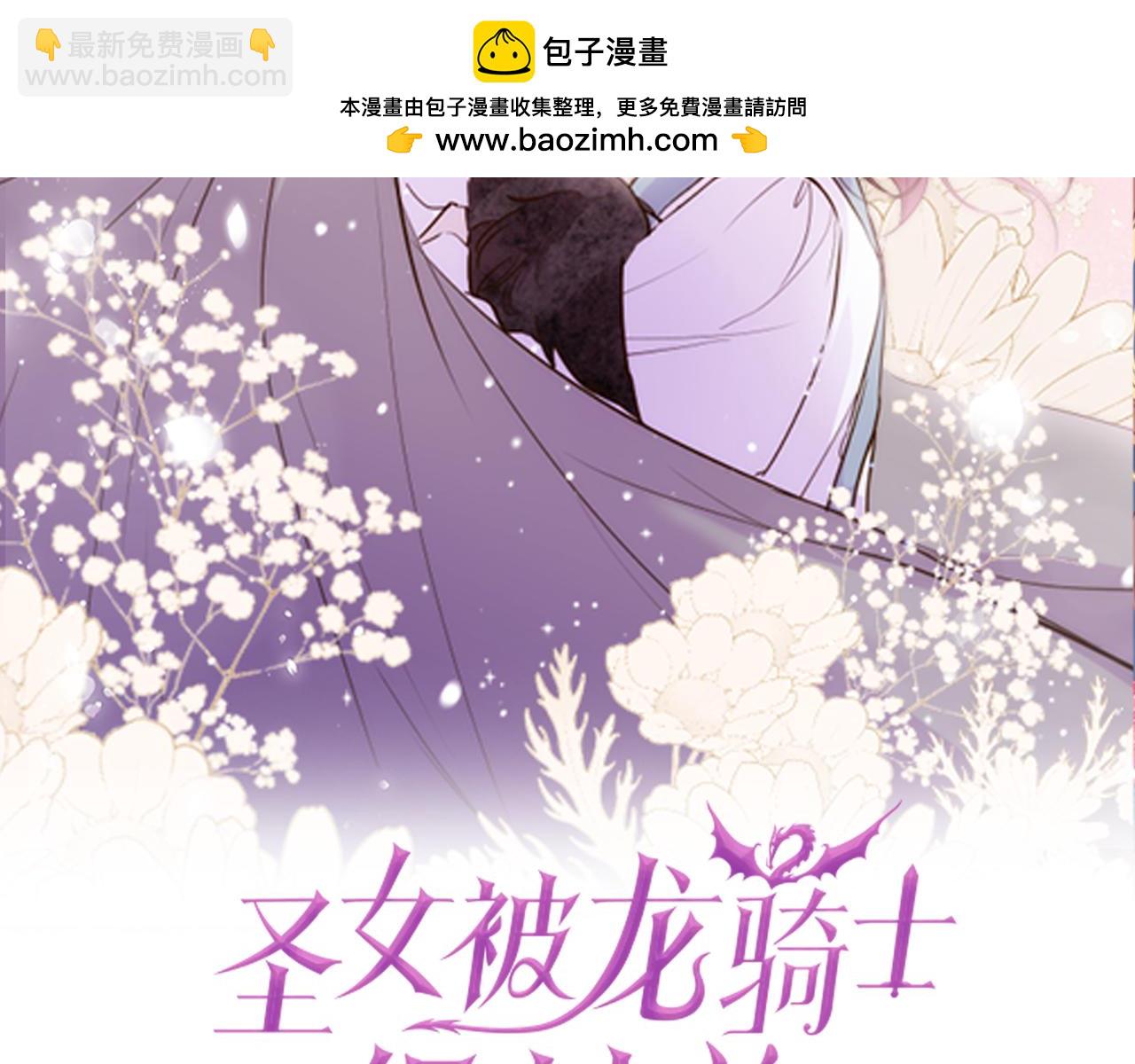《圣女被龙骑士保护着》第117话 阵痛 第2页