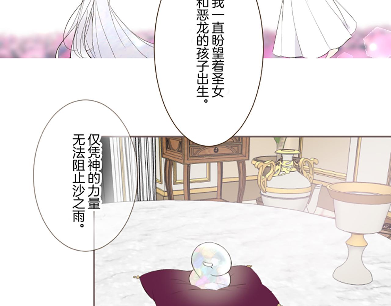 《圣女被龙骑士保护着》第117话 阵痛 第8页