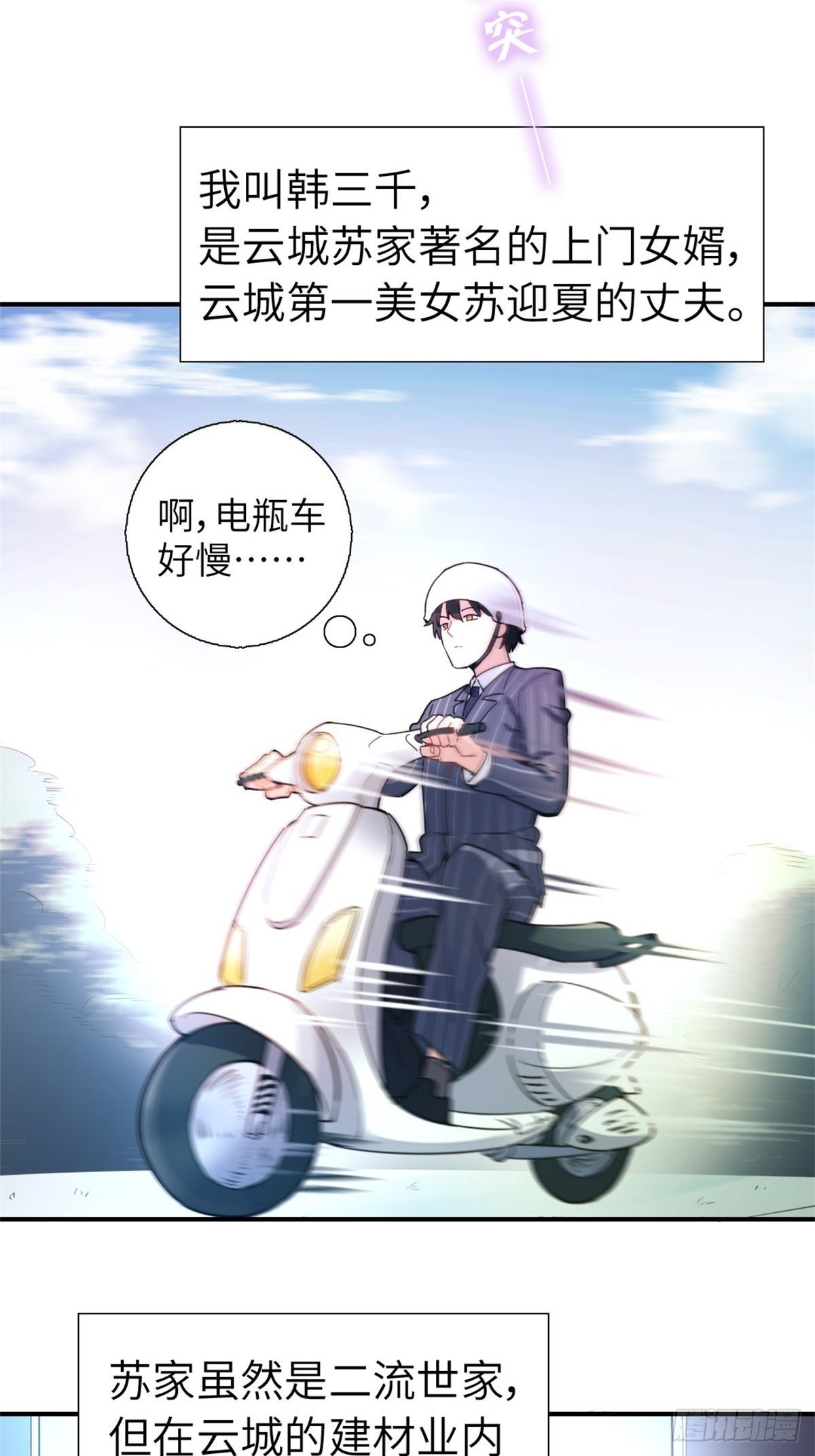 《我是韩三千》1-废物 第11页