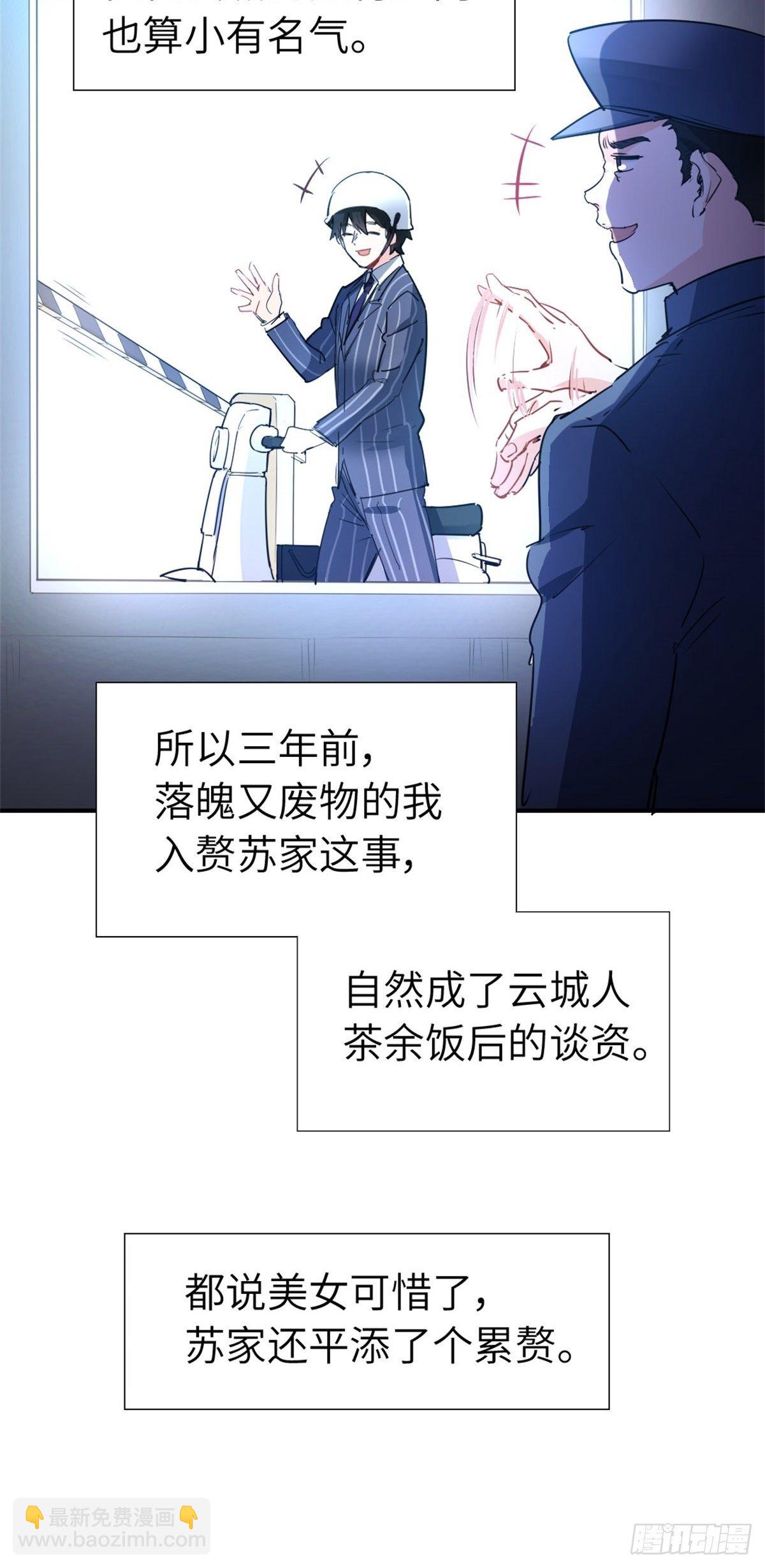 《我是韩三千》1-废物 第12页