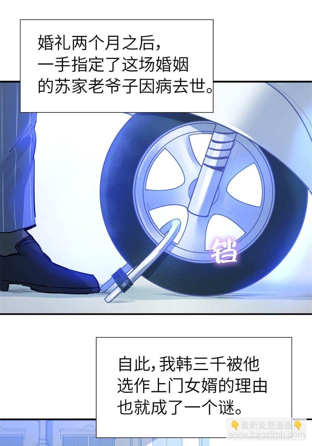《我是韩三千》1-废物 第13页