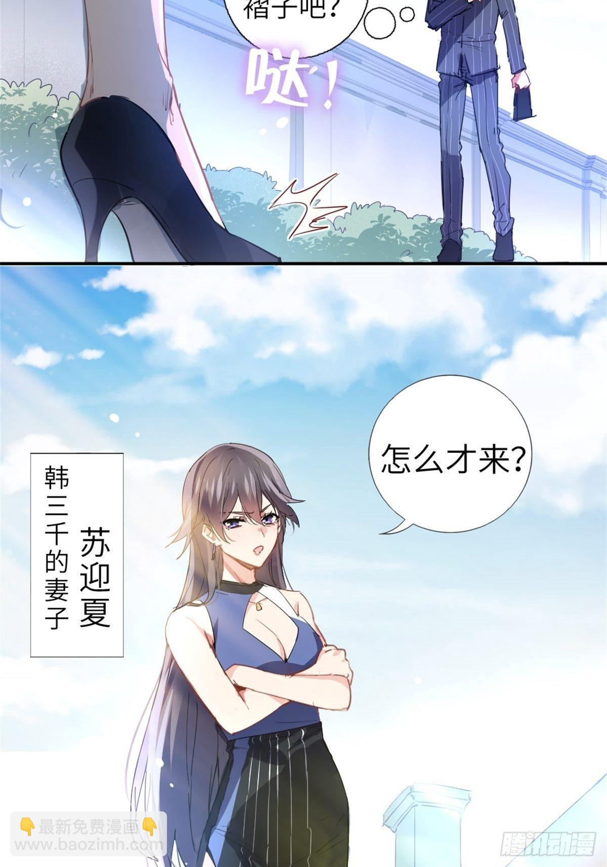 《我是韩三千》1-废物 第15页
