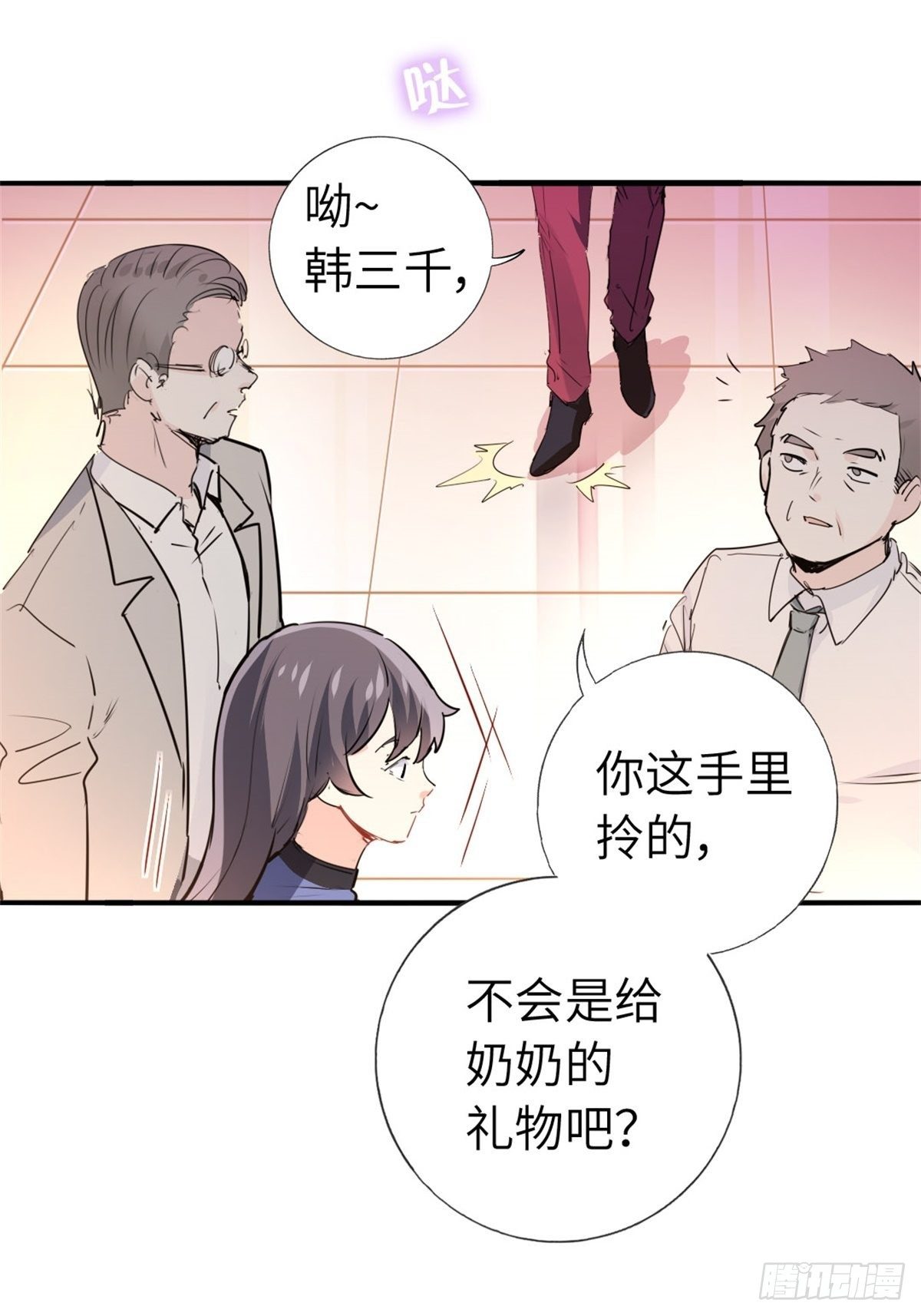 《我是韩三千》1-废物 第23页