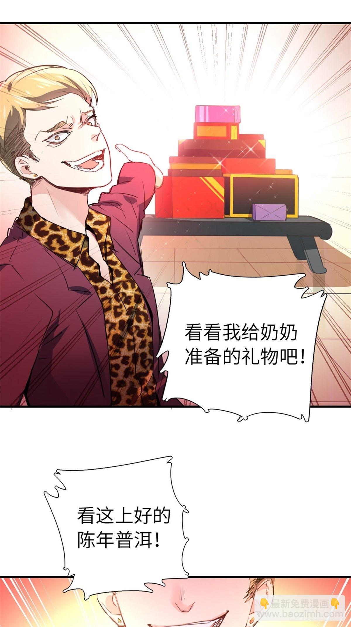 《我是韩三千》1-废物 第27页