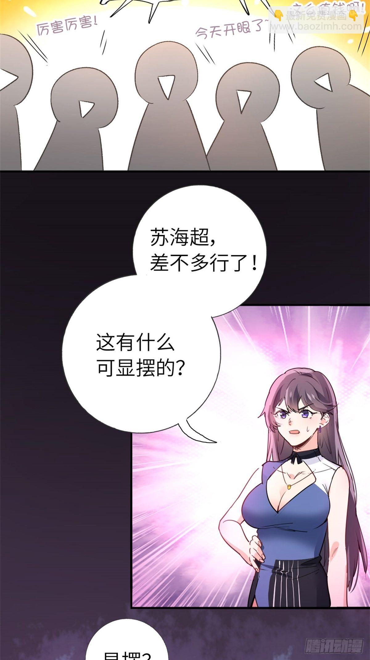 《我是韩三千》1-废物 第29页