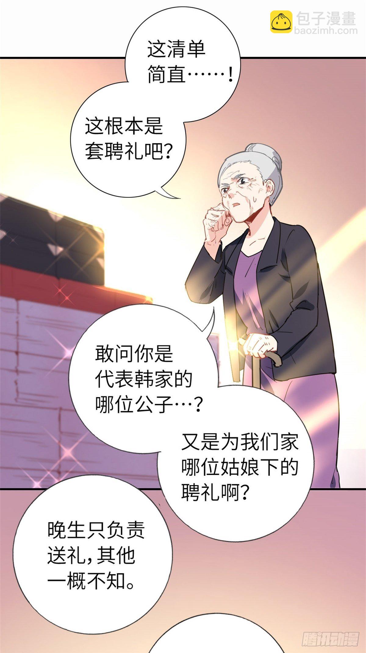 《我是韩三千》3-韩家的礼物 第12页