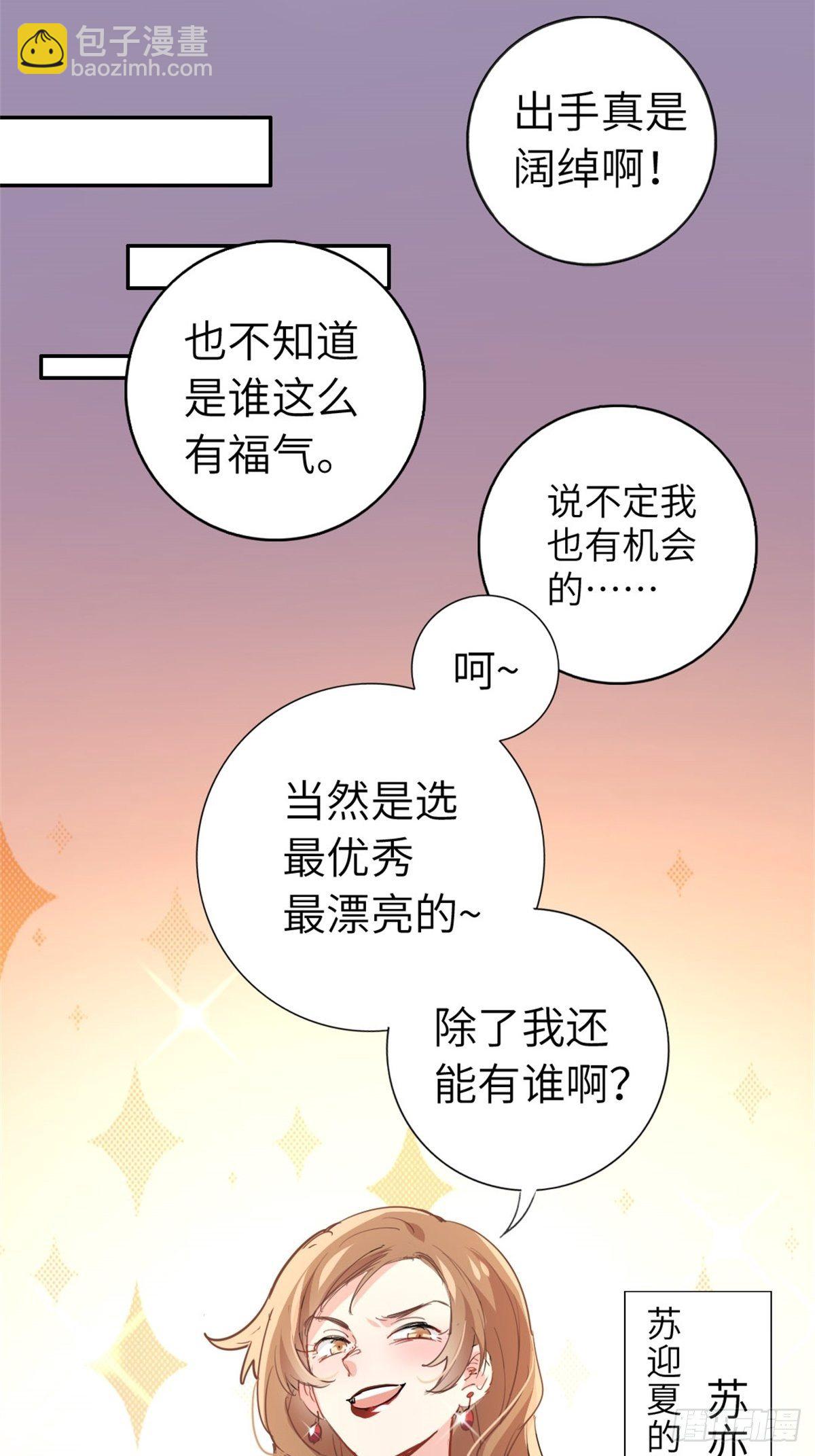 《我是韩三千》3-韩家的礼物 第14页