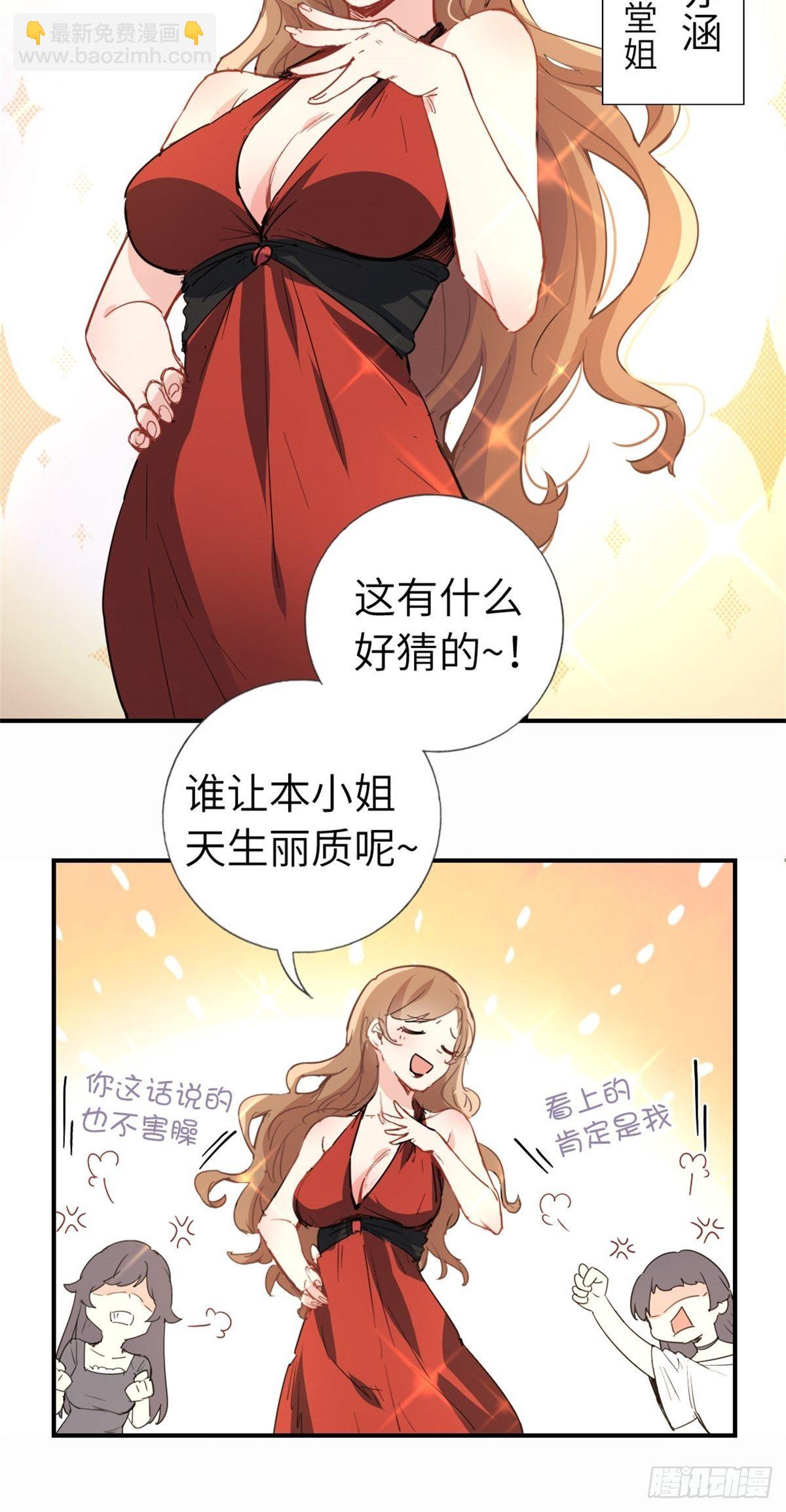 《我是韩三千》3-韩家的礼物 第15页