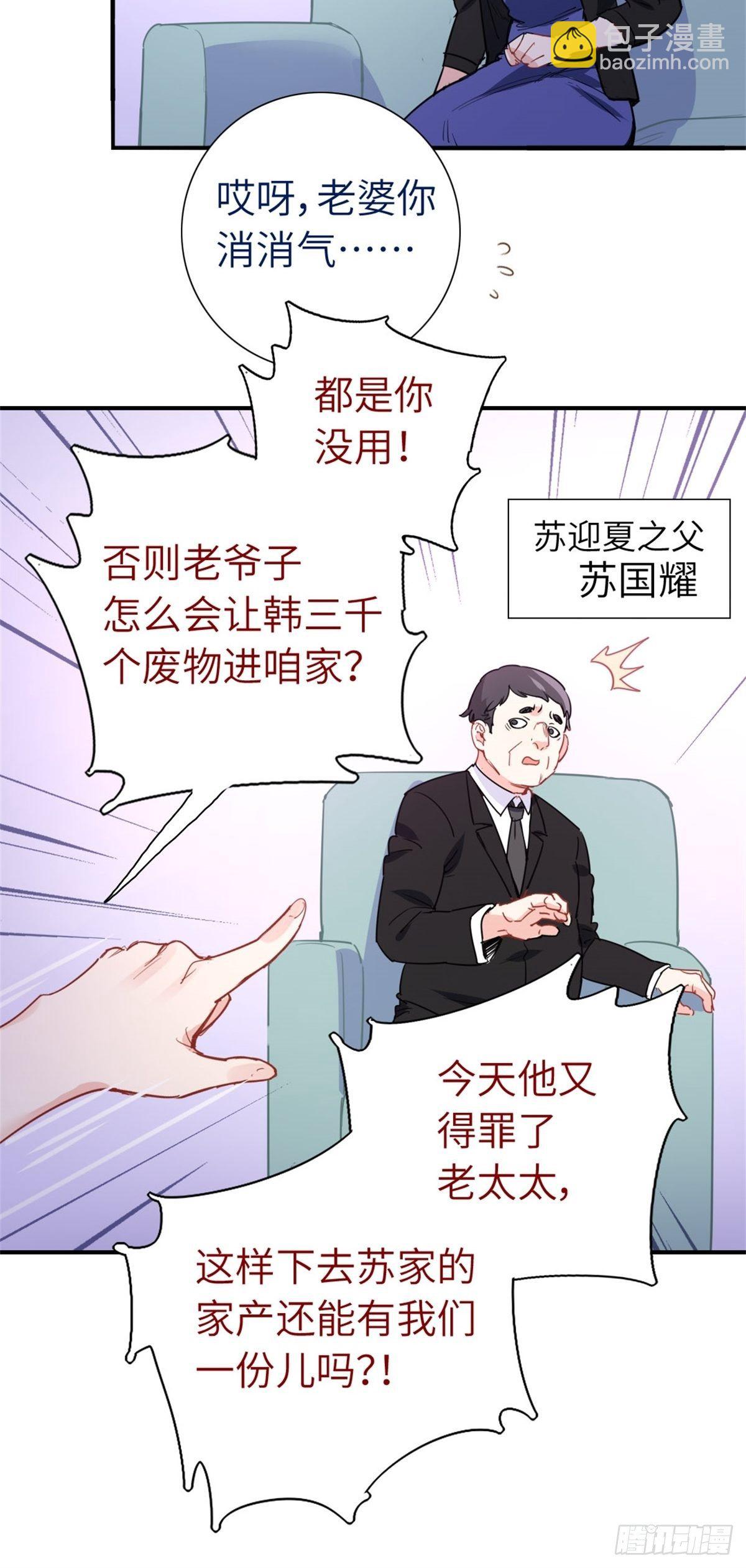 《我是韩三千》3-韩家的礼物 第23页