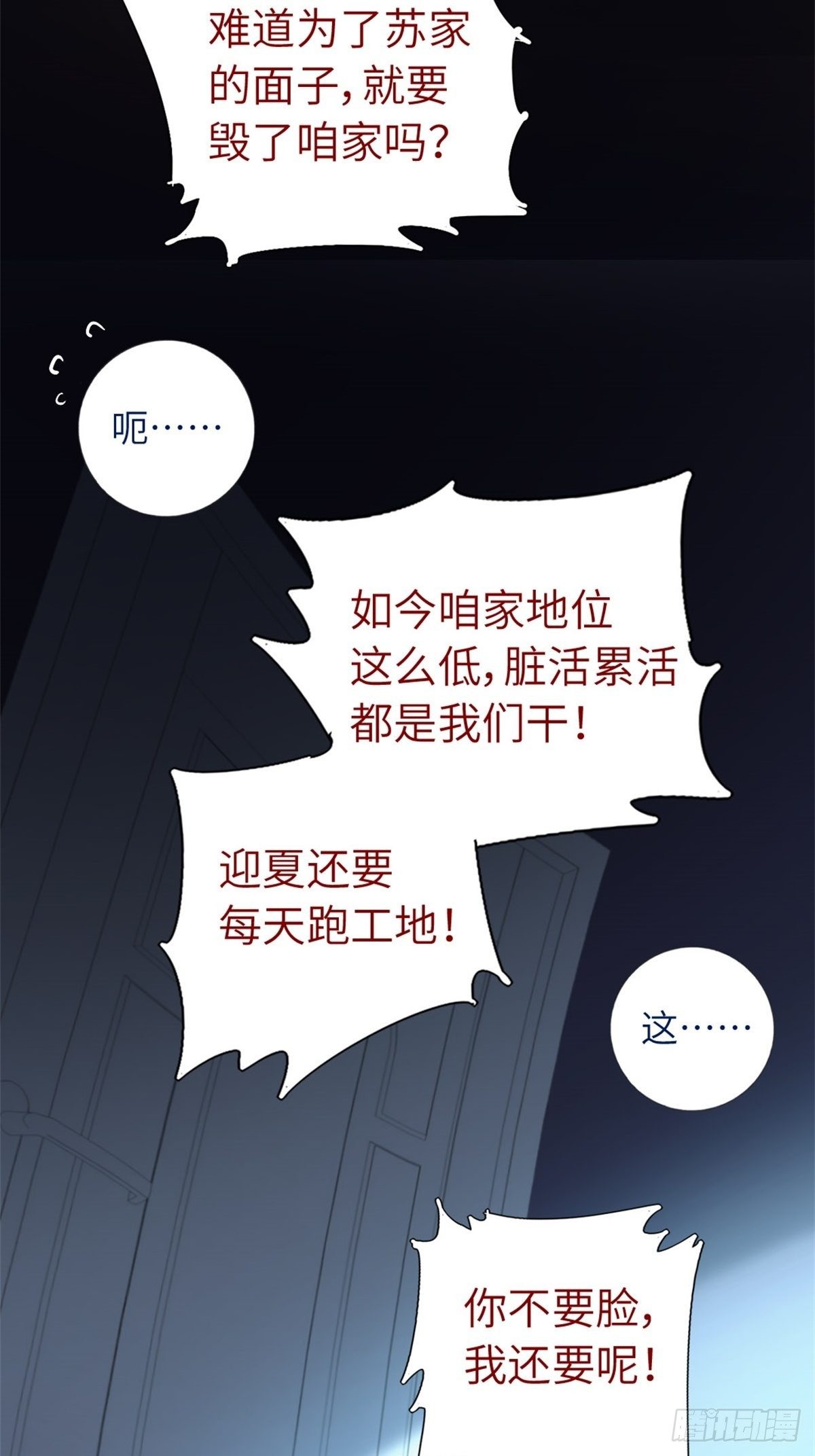 《我是韩三千》3-韩家的礼物 第25页