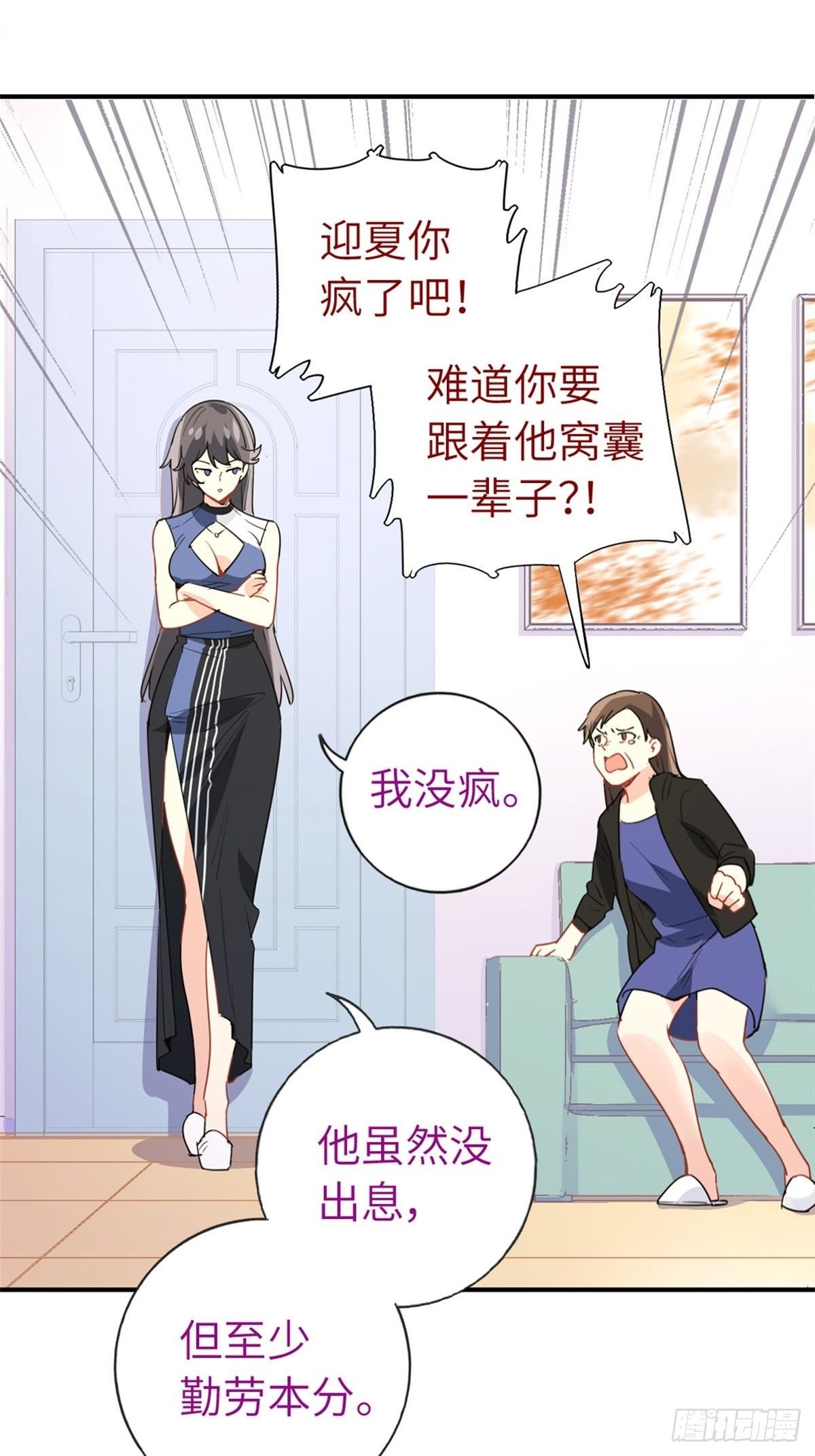 《我是韩三千》3-韩家的礼物 第28页