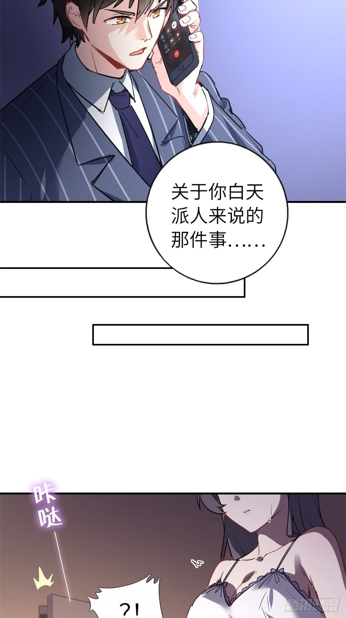 《我是韩三千》3-韩家的礼物 第34页