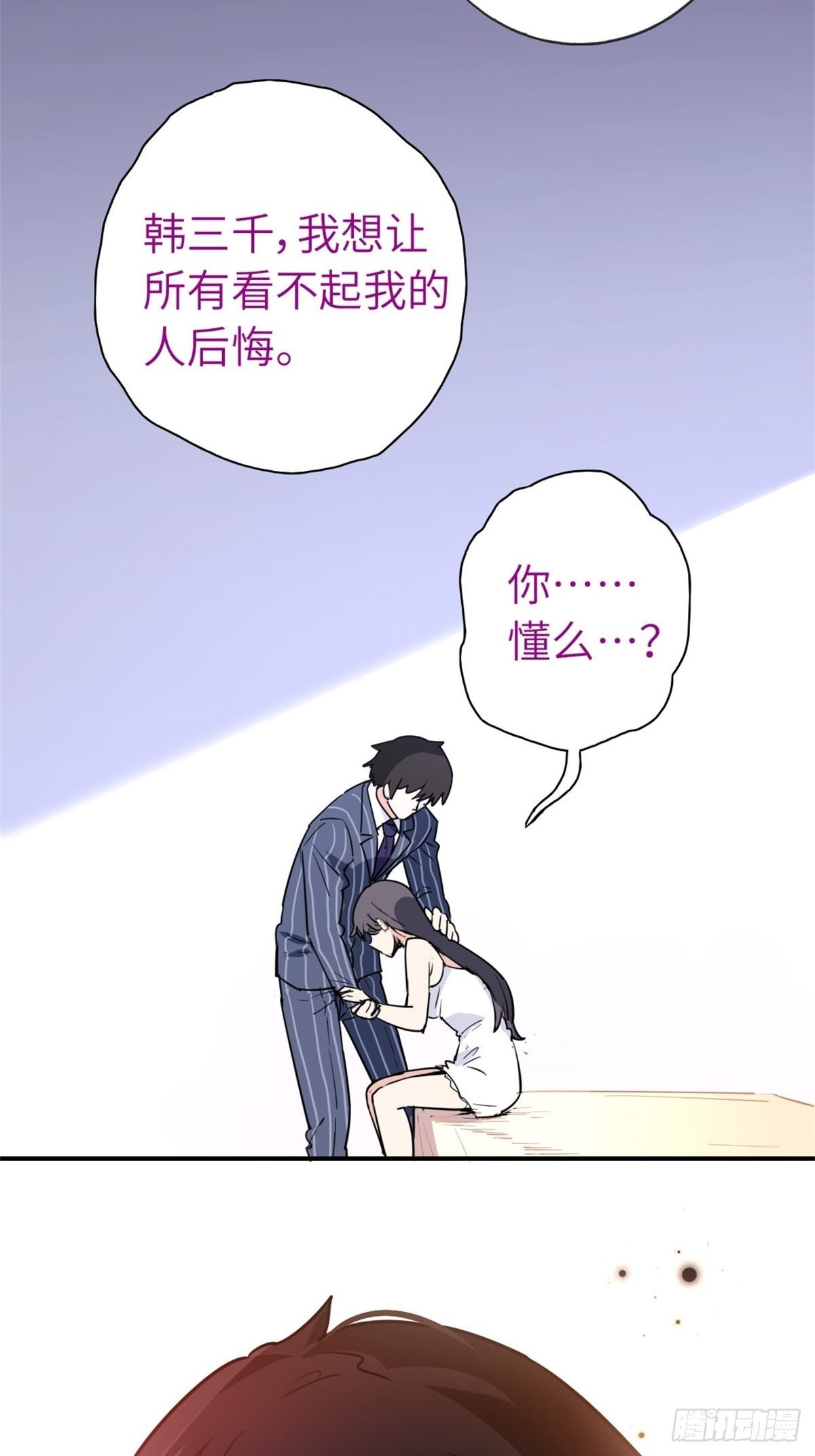 《我是韩三千》3-韩家的礼物 第43页