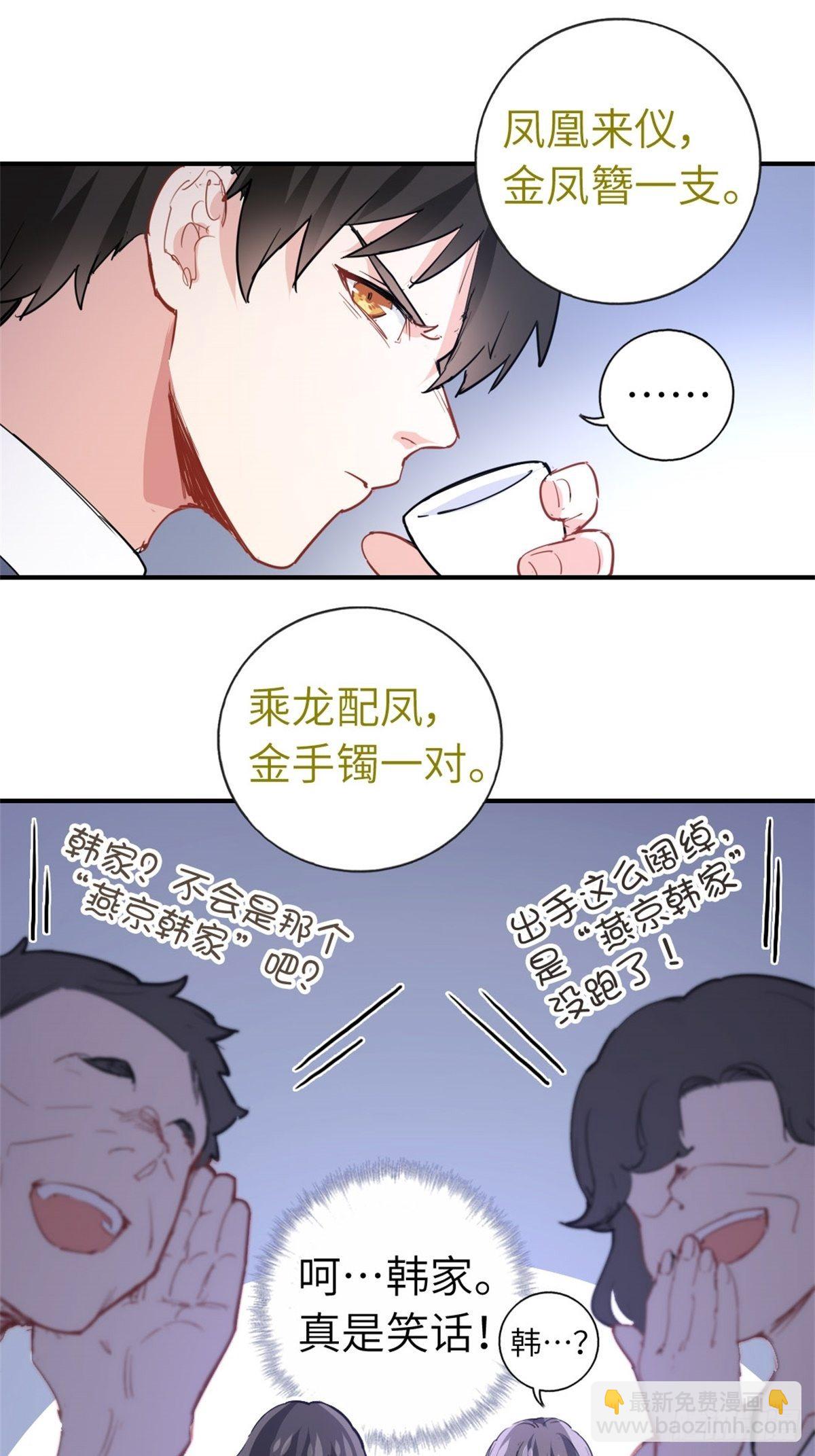 《我是韩三千》3-韩家的礼物 第8页