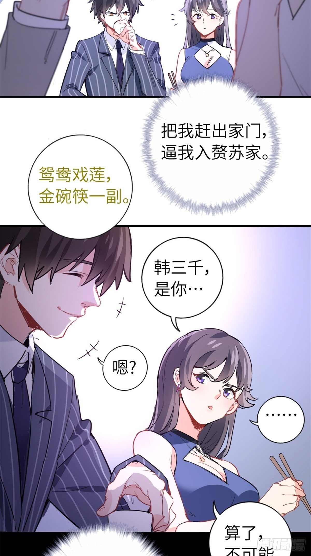 《我是韩三千》3-韩家的礼物 第9页