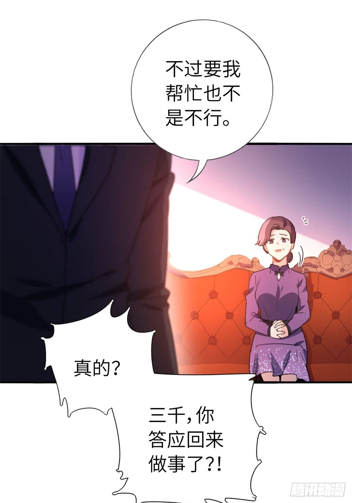 《我是韩三千》4-条件 第15页