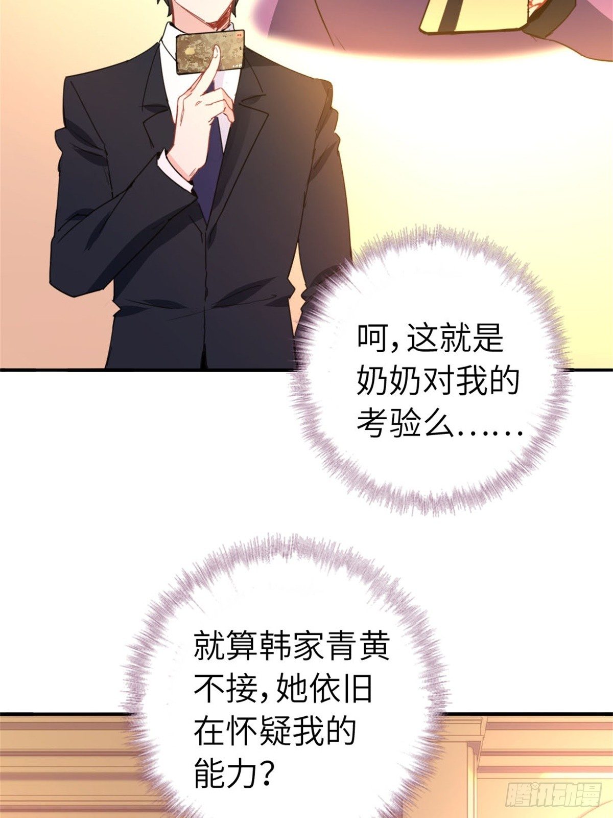 《我是韩三千》4-条件 第19页