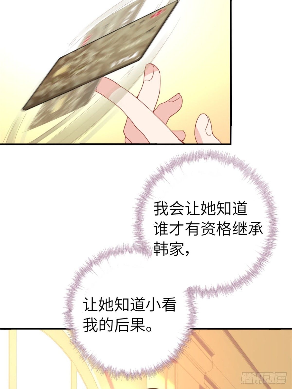 《我是韩三千》4-条件 第21页