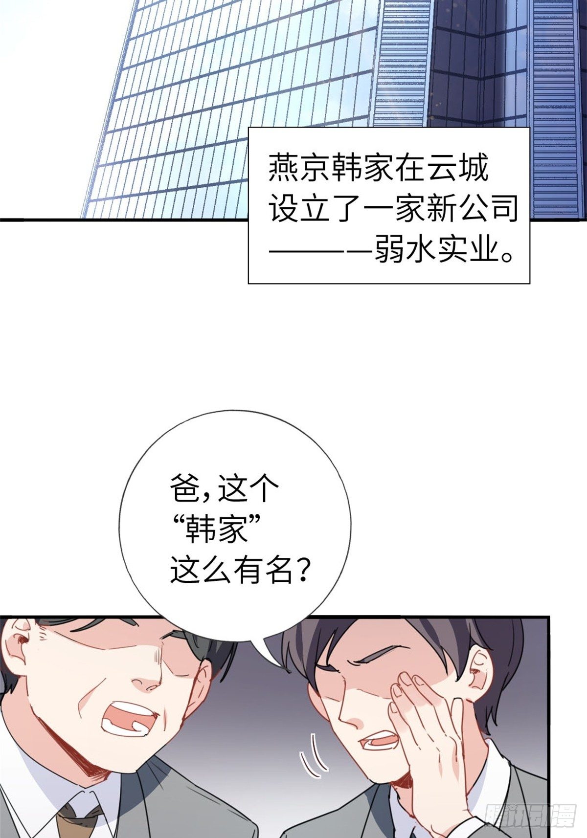 《我是韩三千》4-条件 第24页