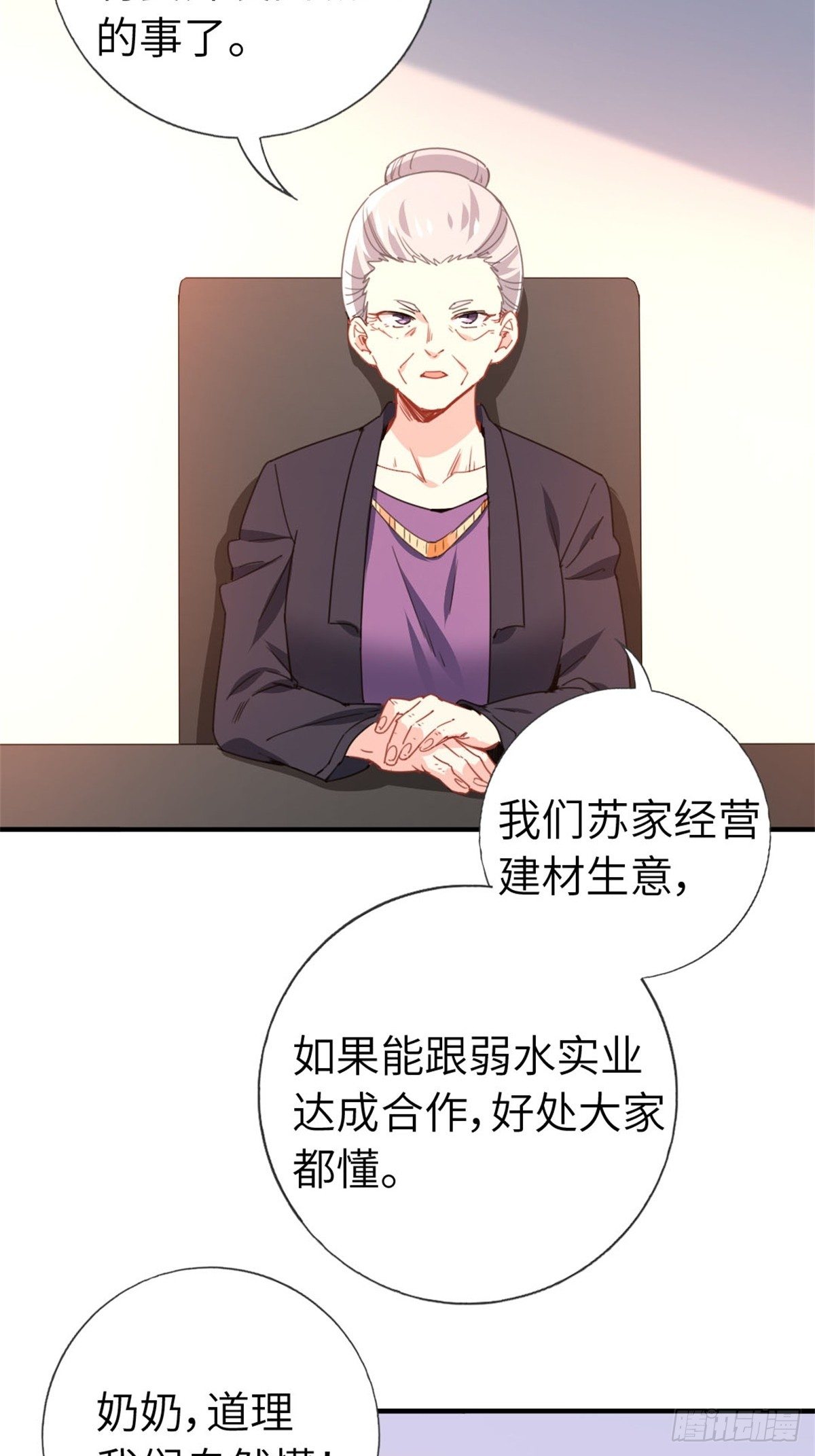 《我是韩三千》4-条件 第31页