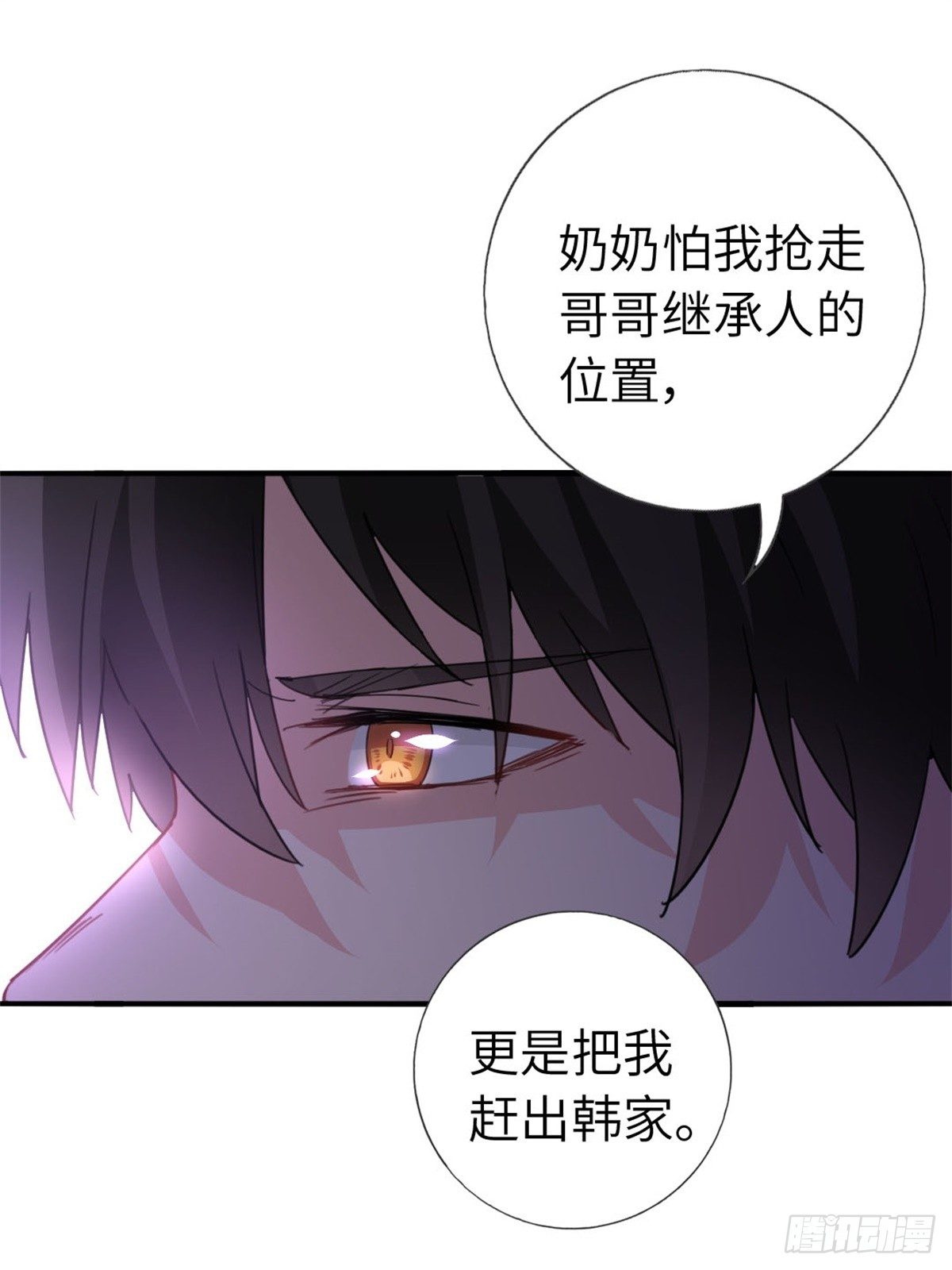 《我是韩三千》4-条件 第9页