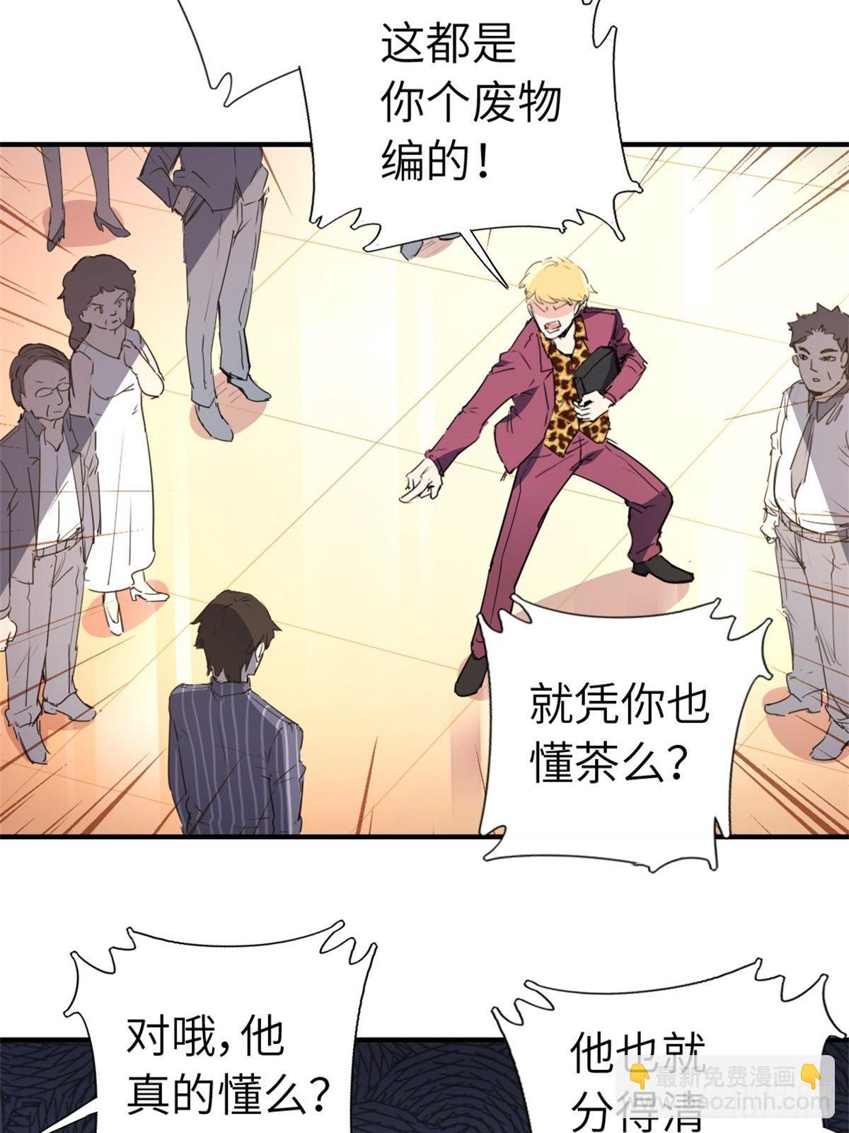 《我是韩三千》2-我的资本 第14页