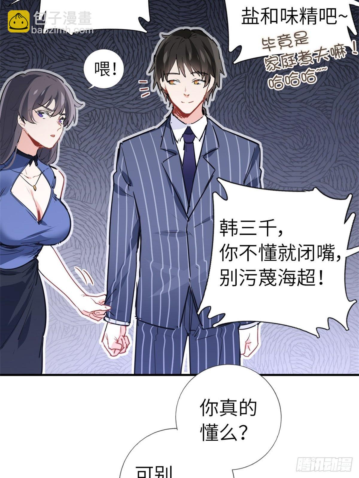 《我是韩三千》2-我的资本 第15页