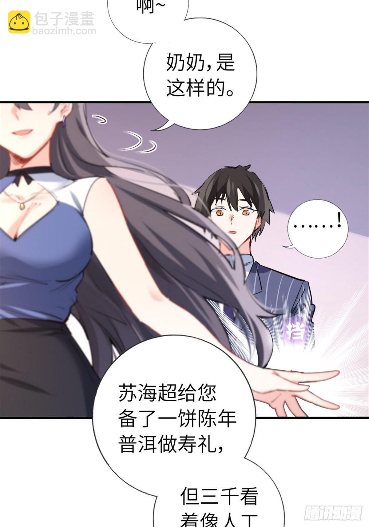 《我是韩三千》2-我的资本 第18页
