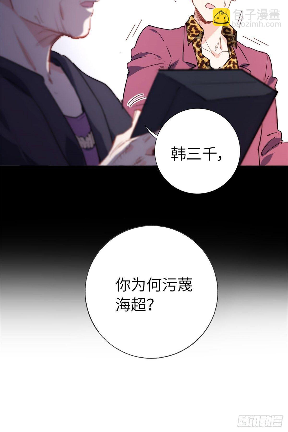 《我是韩三千》2-我的资本 第23页