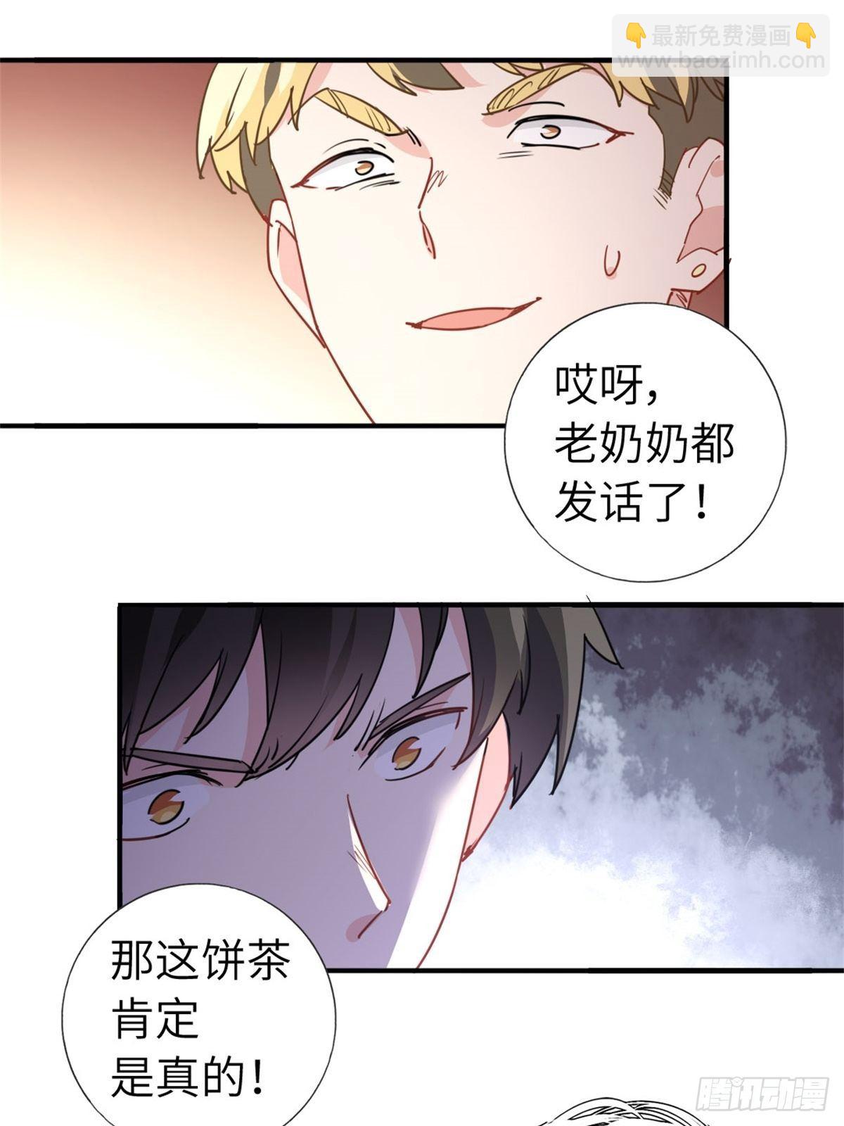 《我是韩三千》2-我的资本 第24页
